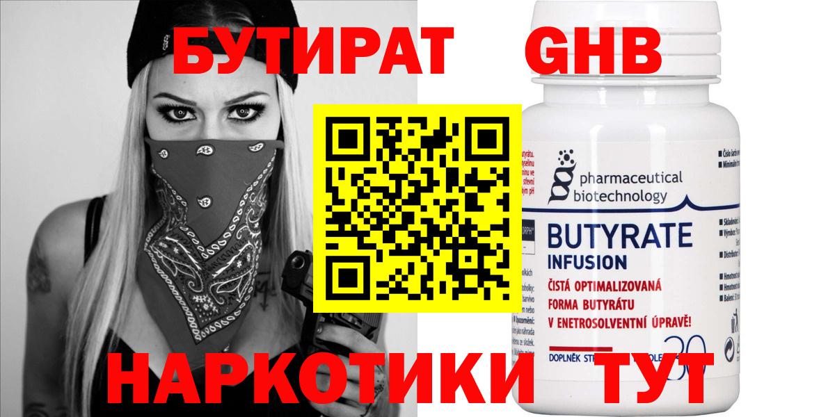БУТИРАТ Butirat  Вход с VPN  Кохма 