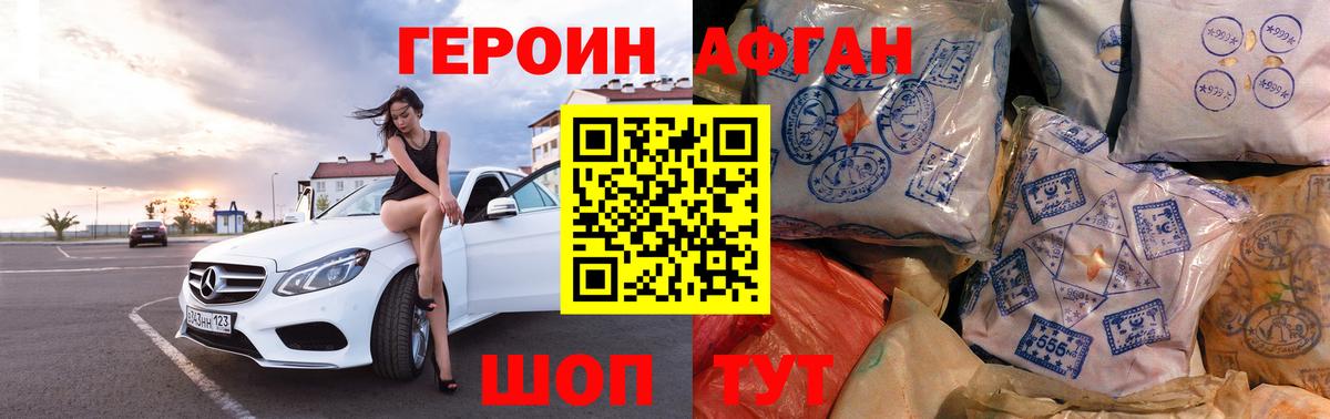 ГЕРОИН герыч Кохма
