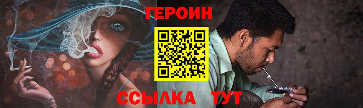Героин VHQ  Вход с VPN  ГЕРОИН  Кохма 
