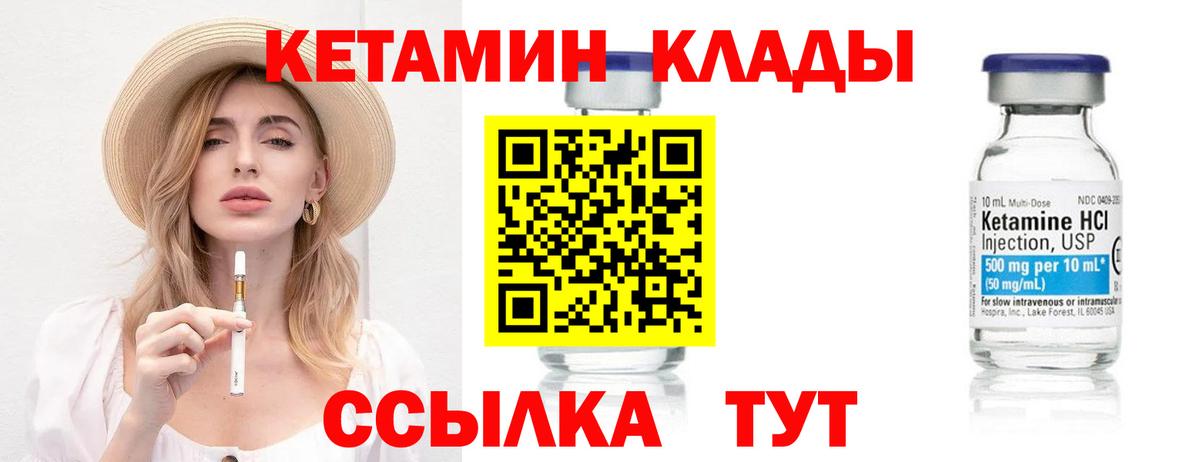 Кетамин VHQ  Вход с VPN  Кохма 
